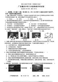 广东省肇庆市肇庆中学2024-2025学年八年级上学期期中考试物理试题