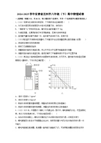 甘肃省兰州市2024-2025学年八年级下学期期中物理试题