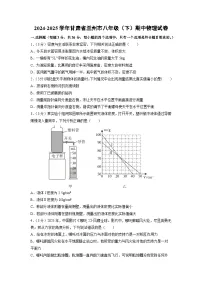 甘肃省兰州市2024-2025学年八年级下学期期中物理试题