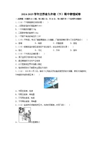 江苏省盐城市2024-2025学年九年级下学期期中考试物理试题