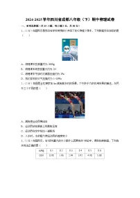 四川省成都2024-2025学年八年级下学期期中物理试题
