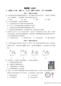 2025年3月深圳市南山区育才教育集团初三第一次质量监测物理试卷及参考答案