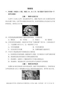 2025年4月深圳市罗湖区初三二模物理试卷及参考答案