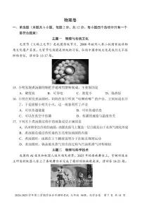 2025年4月深圳市罗湖区初三二模物理试卷及参考答案