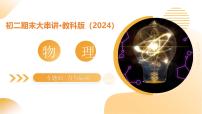 专题01 运动和力 2025学年八年级物理下学期期末考点大串讲教科版课件