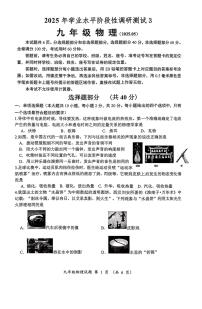 2025年济南市槐荫区初三物理中考三模试题及其答案