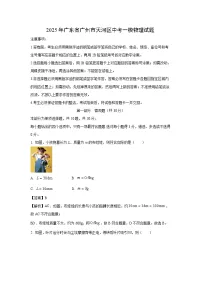 2025年广东省广州市天河区中考一模物理试题（解析版）