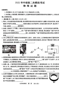2025年河南省开封市中考二模物理试题含答案