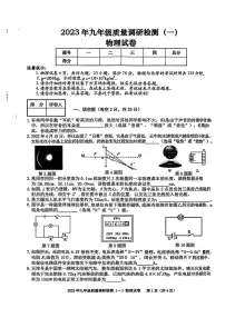 2023年安徽省合肥市蜀山区中考一模物理·化学试卷