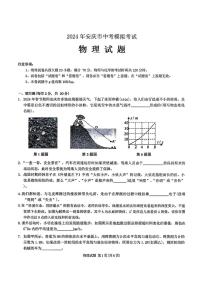 2024年安徽省安庆市中考一模物理-化学试卷　（中考模拟）