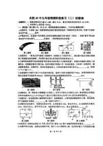 2025年安徽省合肥第四十五中学中考二模物理试卷（中考模拟）