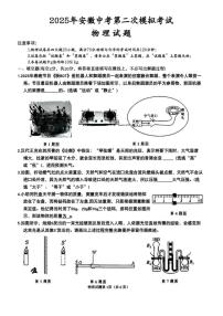2025年安徽省安庆市物理中考二模试题（中考模拟）