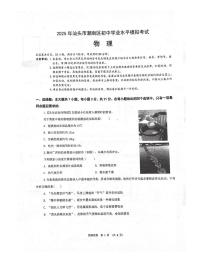 2025年广东省汕头市潮南区中考模拟预测物理试题（中考模拟）