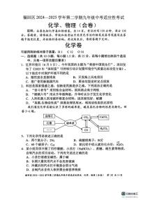 2025年广东省深圳市福田区中考二模物理化学试卷（中考模拟）