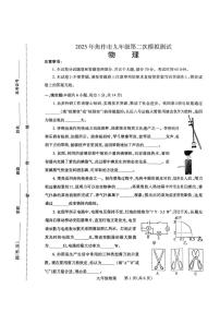 2025年河南省焦作市中考二模物理试题（中考模拟）