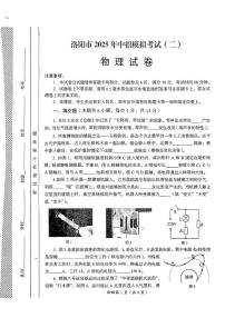 2025年河南省洛阳市中考第二次模拟考试物理试卷（中考模拟）