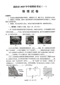 2025年河南省洛阳市中考一模物理试题（中考模拟）
