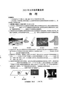 2025年河南省驻马店市九年级中招全市统考物理试卷（中考模拟）