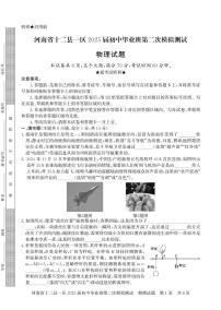 2025年河南省信阳市中考二模物理试卷（中考模拟）