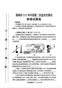 2025年河南省郑州市二模物理试题卷（中考模拟）