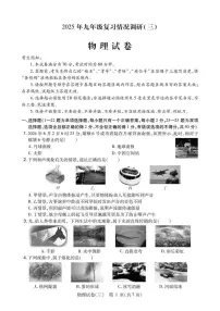 2025年黑龙江省哈尔滨市南岗区中考三模物理试卷（中考模拟）