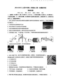 2025年湖南省长沙市湘一立信中学中考一模物理试卷（中考模拟）