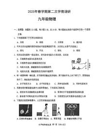 2025年江苏省盐城市盐都区中考二模物理试题（中考模拟）