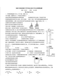 2025年山东省青岛市实验初级中学李沧分校（原64中学）中考自招模拟物理题（中考模拟）