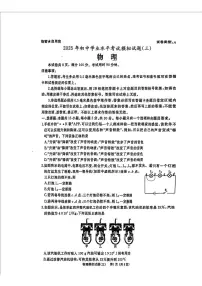 2025年山东省滕州市初中学业水平模拟考试物理试题（三）（中考模拟）