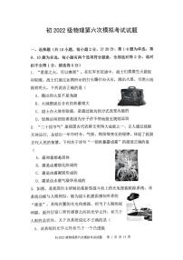 2025年陕西省西安市曲江第一中学中考第六次模拟考试物理试题（中考模拟）