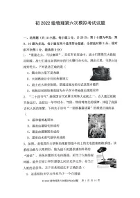 2025年陕西省西安市曲江第一中学中考第六次模拟考试物理试题（中考模拟）