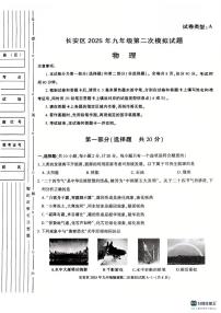 2025年陕西省西安市长安区中考第二次模拟物理试题（中考模拟）
