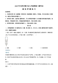 天津市南开区2025年中考二模模拟 物理试题（含解析）