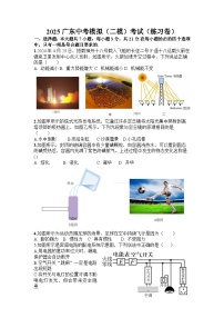 广东2025年中考 物理模拟（二模）训练试卷
