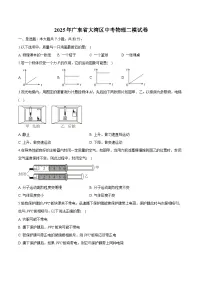 广东省大湾区2025年中考 物理二模试卷（含解析）
