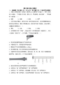 苏科版（2024）物理八年级上册 期中综合能力测试（试卷含答案）