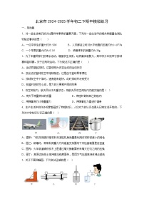 北京市2024-2025学年八年级下学期期中考试模拟物理试卷（解析版）