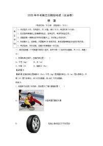 北京2024-2025学年中考第三次模拟考试物理试卷（解析版）