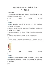 天津市河西区2024-2025学年八年级下学期期中物理试卷（解析版）