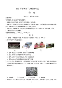 2025年湖北省武汉市中考第一次模拟考试物理试卷