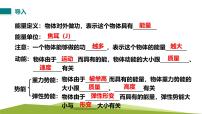 初中物理人教版（2024）八年级下册（2024）机械能及其转化课文ppt课件
