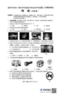2025年广西梧州市中考第二次模拟测试物理试卷（中考模拟）