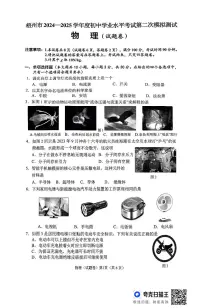 2025年广西梧州市中考第二次模拟测试物理试卷（中考模拟）