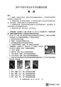 2025年湖南省衡阳市中考二模物理试题（中考模拟）