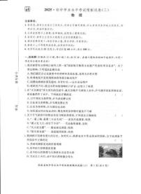 2025年湖南省三湘大联考物理中考模拟试卷（中考模拟）