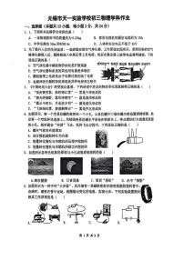 2025年江苏省无锡市天一实验学校中考三模物理试卷（中考模拟）