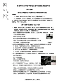 2025年辽宁省本溪市中考第二次模拟考试物理与化学试卷（中考模拟）