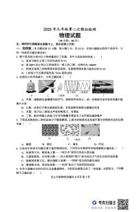 2025年山东省德州市德城区与陵城区联考中考第二次练兵考试物理试题（中考模拟）
