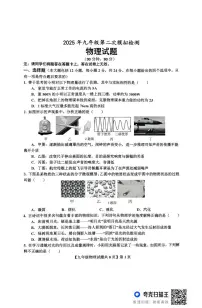 2025年山东省德州市德城区与陵城区联考中考第二次练兵考试物理试题（中考模拟）
