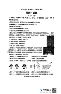 2025年山东省德州市天衢新区九年级中考第二次练兵考试物理试题（中考模拟）